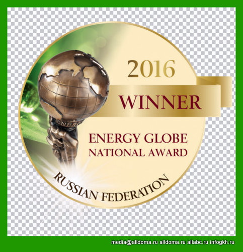 Индивидуальный жилой экодом Solar-Sb, о котором писала Малоэтажка, награжден дипломом международной экологической премии  - Energy Globe National Award 2016.