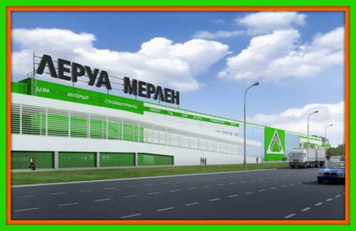 Максим Фомин: «Объем инвестиций в строительство торгового центра «Леруа Мерлен» в Истре составит порядка 1,5 миллиардов рублей»!
