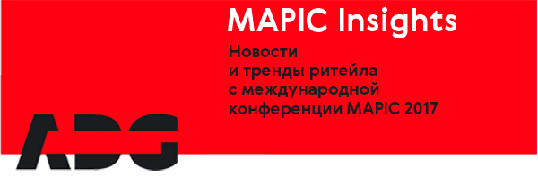 ADG group на MAPIC 2017: сеть районных центров — платформа для выхода на российский рынок!