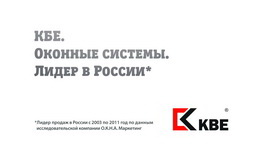 19 марта 2012 года стартует широкомасштабная рекламная кампания КБЕ. 