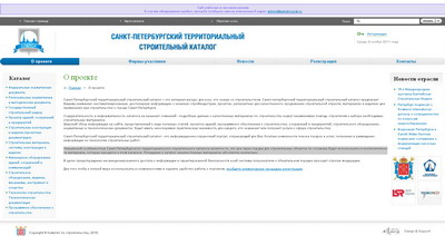 новый интернет ресурс под названием "Санкт-Петербургский территориальный строительный каталог".